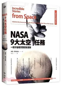 在飛比找三民網路書店優惠-NASA 9大太空任務：一窺宇宙最真實探索實錄