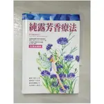 純露芳香療法_原文嘉, 蘇珊．凱帝【T1／養生_CNB】書寶二手書