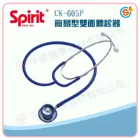 在飛比找蝦皮購物優惠-spirit 精國 CK-A603T經濟型單面 CK-605