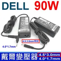 在飛比找樂天市場購物網優惠-DELL 90W 原廠規格 變壓器 19.5V 4.62A 