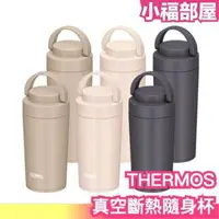 在飛比找樂天市場購物網優惠-2023最新款 日本 THERMOS 真空斷熱隨身杯 手提把