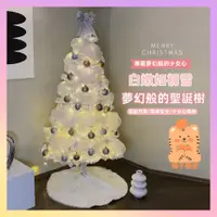 在飛比找蝦皮商城精選優惠-🎄蝦皮代開發票🎄聖誕樹 白色聖誕樹 ins白色風 絲帶聖誕樹