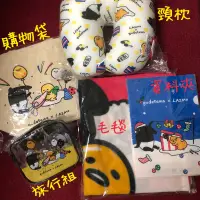 在飛比找蝦皮購物優惠-gudetama x LAIMO 蛋黃哥x馬來貘 新光三越 