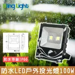 ◎BLING LIGHT LED◎100W LED戶外投光燈/廣告燈/泛光燈，IP66防塵防水