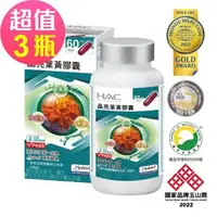 在飛比找森森購物網優惠-【永信HAC】晶亮葉黃膠囊x3瓶(120粒/瓶)