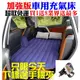 車床/車用充氣床/車用床/車用旅行床/充氣床墊/充氣床/分體