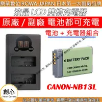 在飛比找蝦皮購物優惠-創心 充電器 + 電池 ROWA 樂華 CANON NB13