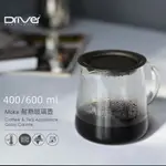 【熱賣 咖啡工具】DRIVER MOKA 高硼硅耐熱玻璃咖啡壺手沖沖泡分享壺家用玻璃壺茶具
