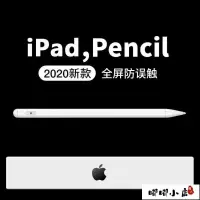 在飛比找樂天市場購物網優惠-ipad觸控筆 電容筆 Apple pencil電容筆蘋果i