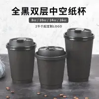 在飛比找蝦皮購物優惠-【客製化】【咖啡杯】一次性 黑色 350ml 咖啡奶茶 雙層