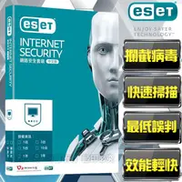 在飛比找蝦皮購物優惠-【ESET】Internet Security 網路安全防毒