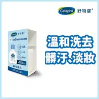 在飛比找屈臣氏網路商店優惠-CETAPHIL 舒特膚溫和潔膚乳 59ml