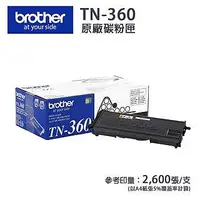 在飛比找Yahoo!奇摩拍賣優惠-【有購豐】Brother 兄弟牌 TN-360原廠黑色碳粉匣