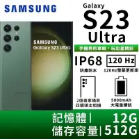 在飛比找PChome24h購物優惠-SAMSUNG Galaxy S23 Ultra 12G/5