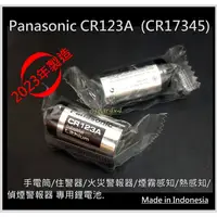 在飛比找蝦皮購物優惠-[台灣出貨]松下Panasonic CR2, CR123A(