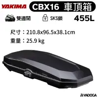 在飛比找樂天市場購物網優惠-【野道家】YAKIMA CBX16 車頂箱455L 行李箱 