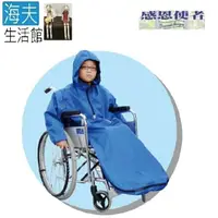 在飛比找樂天市場購物網優惠-【海夫生活館】輪椅用雨衣 兒童用