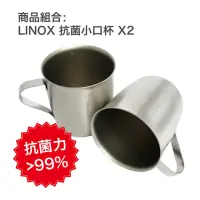 在飛比找momo購物網優惠-【LINOX】抗菌不鏽鋼小口杯200ML-二入組(水杯/小口