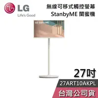 在飛比找有閑購物優惠-【基本安裝】LG 樂金 27ART10AKPL Stanby