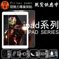 在飛比找蝦皮購物優惠-【3C惡勢力】9H 鋼化玻璃保護貼 Ipad  pro mi