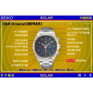 SEIKO精工錶：〈Chronograph計時系列SOLAR〉CS喬治亞羅設計SSC801P1 /SK004【美中鐘錶】