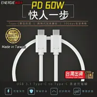 在飛比找樂天市場購物網優惠-【ENERGIEMAX】 TypeC to TypeC 60