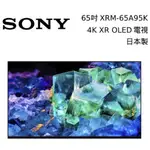 送6000禮卷 SONY 索尼 65吋 65A95K 4K OLED BRAVIA電視 XRM-65A95K 日本製