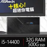 華擎系列【MINI轎車】I5-14400十核 迷你電腦(32G/500G SSD)《MINI B760》