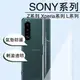 SONY Xperia 5 ll / Xperia 10 ll / L2 透明防摔手機保護套 氣墊空壓殼 全館299免運