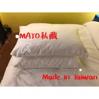 在飛比找蝦皮購物優惠-MATO嚴選(現貨)💯🇹🇼羽絨枕回購台灣製造 羽絨枕羽毛枕1