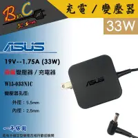 在飛比找Yahoo!奇摩拍賣優惠-ASUS 19V 1.75A 33W 孔徑：5.5*2.5m