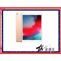 在飛比找蝦皮購物優惠-可刷卡【~星通訊~】Apple iPad Air (2019