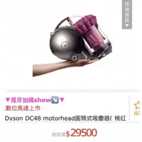 在飛比找蝦皮購物優惠-Dyson/戴森DC48/Motörhead/圓筒式吸塵器/