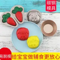 在飛比找ETMall東森購物網優惠-寶寶輔食模具 可蒸可烤米糕發糕卡通小蛋糕造型可愛花式家用烘焙