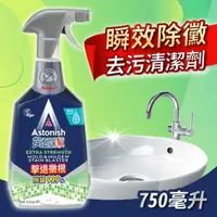 在飛比找momo購物網優惠-【Astonish 英國潔】瞬效除黴去汙清潔劑(750毫升)