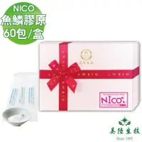 在飛比找momo購物網優惠-【美陸生技AWBIO】100%日本原裝NICO魚鱗水解膠原蛋