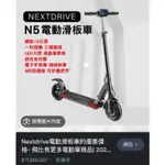 降價NEXTDRIVE N5電動滑板車