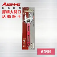 在飛比找PChome24h購物優惠-膠柄輕量標準型大開口活動板手 - 6" 150mm （最大開