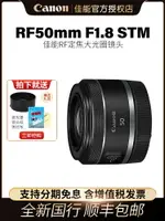 佳能RF50MM F1.8 定焦鏡頭全畫幅R5 R6 RP相機大光圈人像小痰盂