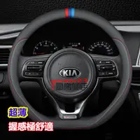 在飛比找蝦皮購物優惠-KIA 方向盤套 方向盤皮套 Stonic Picanto 