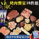 【贈保冷袋-海肉管家】中秋烤肉饗宴18件組(4~6人份)