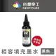 【NEXTPAGE 台灣榮工】EPSON L100 Dye Ink 黑色可填充染料墨水瓶/100ml