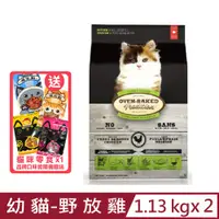 在飛比找PChome24h購物優惠-【2入組】加拿大OVEN-BAKED烘焙客-幼貓-野放雞 1