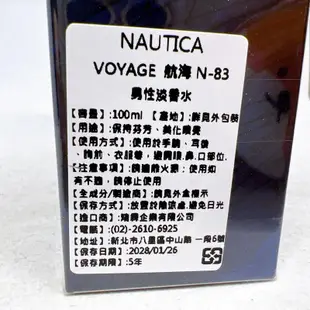 全新香水🔮Nautica Voyage 航海 N-83 男性淡香水 100ml N83/藍海/經典/航海家