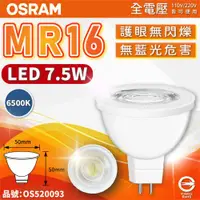 在飛比找ETMall東森購物網優惠-4入 【OSRAM歐司朗】 星亮 LED 7.5W 865 