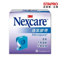 在飛比找蝦皮商城優惠-3M Nexcare 白色通氣膠帶 1535SP-0 半吋x