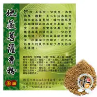 在飛比找松果購物優惠-地藏菩薩煙供香粉+消業障火供紙10張10公分【十方】 (4折