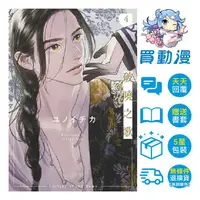 在飛比找蝦皮商城優惠-青文 BL漫畫《破曉之歌(1~4)》現貨 特別版 贈書衣海報