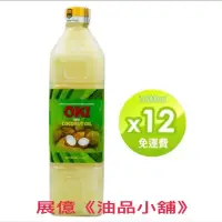 在飛比找Yahoo!奇摩拍賣優惠-OKI  食品級 精製椰子油 1公升X12瓶