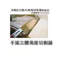 在飛比找PChome商店街優惠-含稅【花蓮源利】新巨 工作台 木工鋸台 手搖式立體 45度角